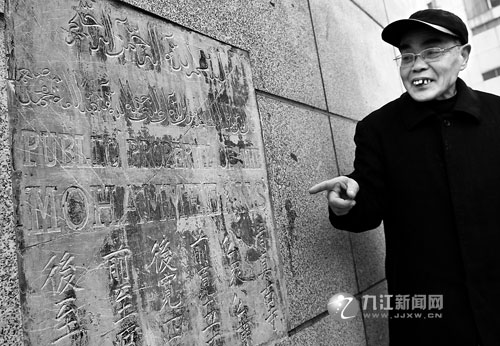 江西首块清真寺地界碑