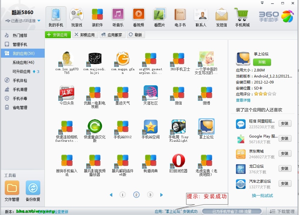 掌上论坛6.jpg