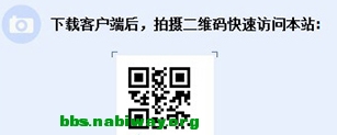 掌上论坛 二维码真.jpg