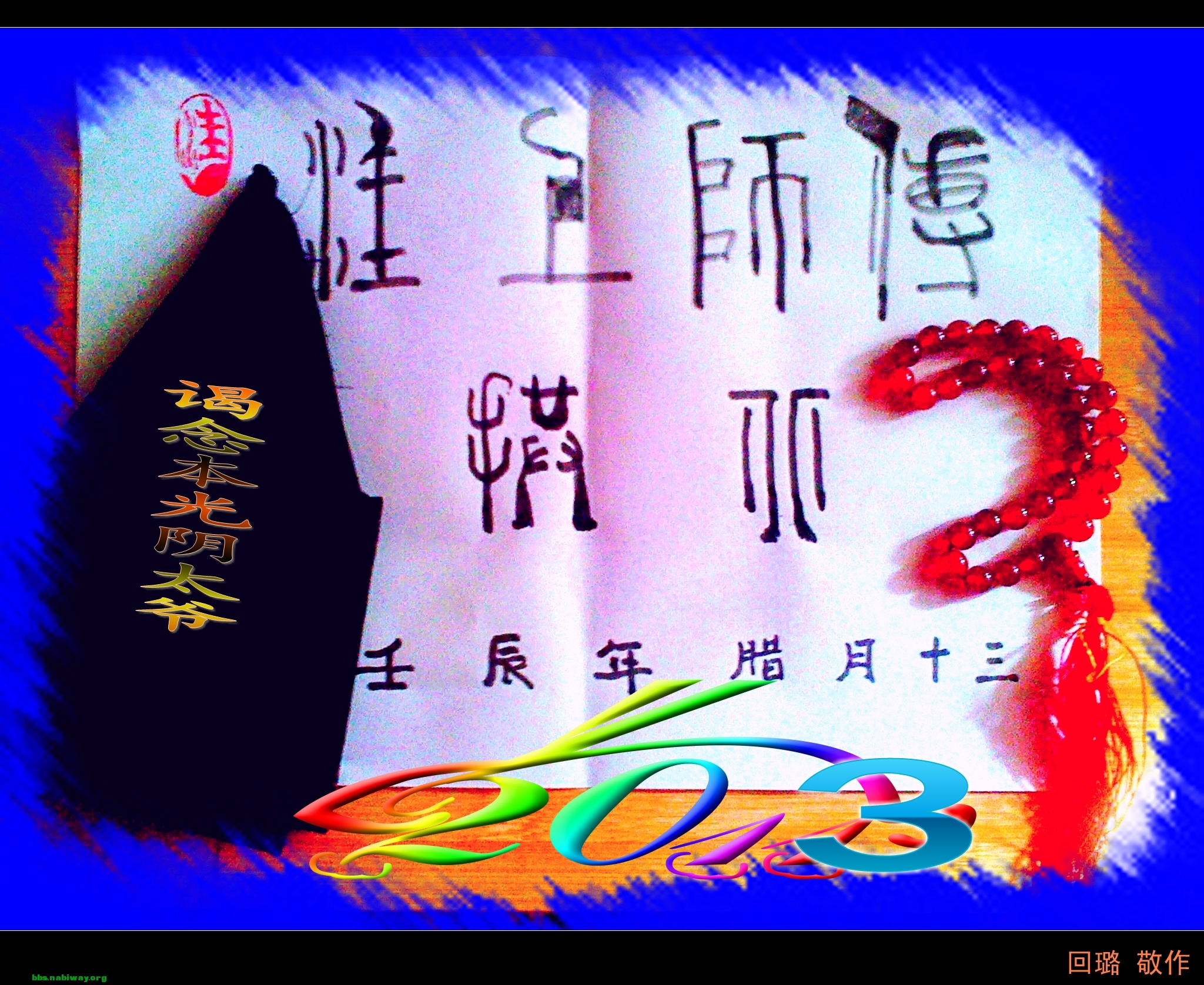 谒念-------------------.jpg
