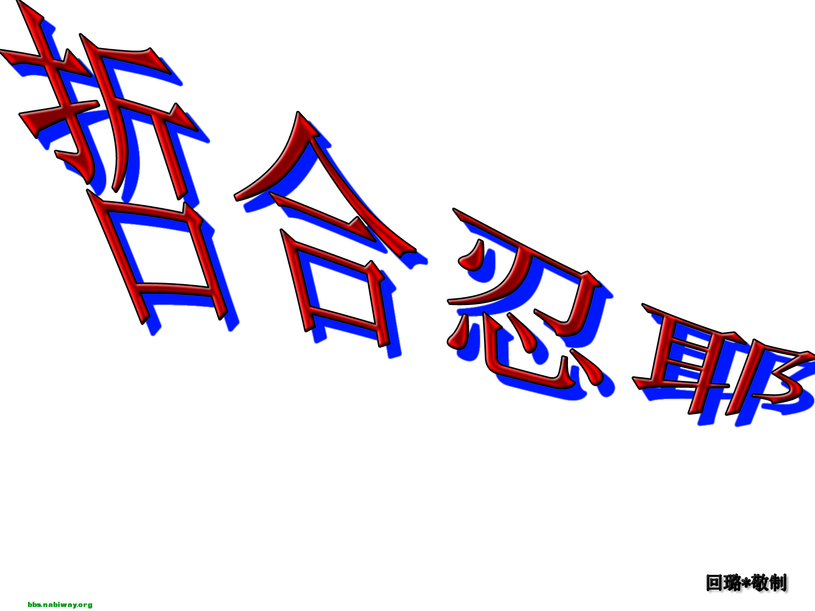 哲---------------------------.png