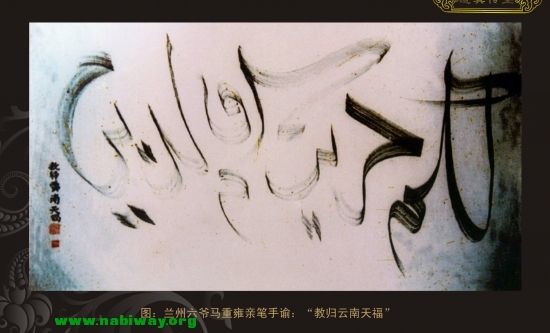兰州六爷教归云南.JPG