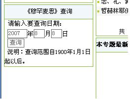 《穆罕麦思》“之字”可以在线查询了
