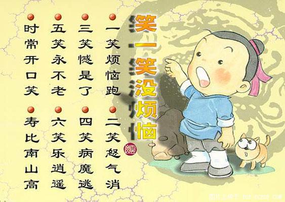 笑一笑没烦恼