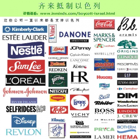 抵制支持以色列的公司.jpg