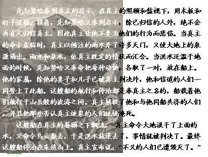 《古兰经》中所描述的先知努哈的事迹