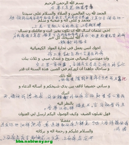 摩洛哥穆斯林的信件0001[1].jpg.thumb.jpg