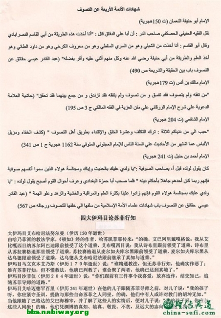 国外苏菲网站对中国苏菲正统派哲合忍耶纳格式班底的报道4.jpg