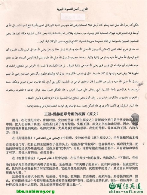 国外苏菲网站对中国苏菲正统派哲合忍耶纳格式班底的报道1.jpg